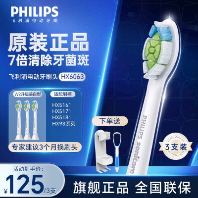 飞利浦（PHILIPS）牙刷头 HX6063/05