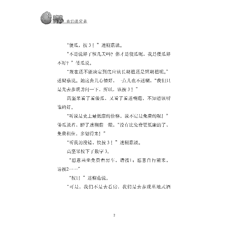 正版新书]植物大战僵尸终极对决谍战版 我们是兄弟萧袤978751487高清大图