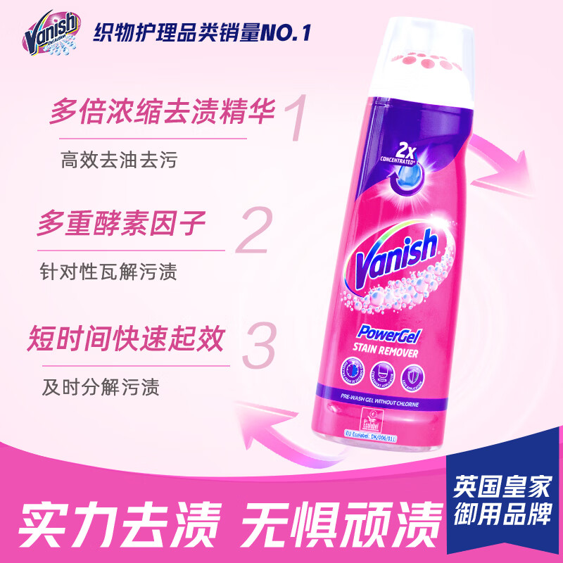 渍无踪(Vanish)去渍啫喱笔衣领净去油污渍衣服神器 羽绒服洗涤剂爆炸盐彩漂200ml高清大图
