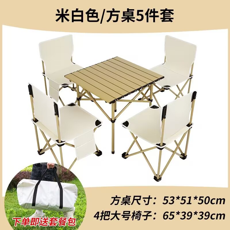 珂攸洋桌椅组合 户外折叠桌椅530*510*500mm（一桌四椅）套