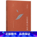 【正版】书店王鼎钧作品系列 古文观止化读 王鼎钧 著 经典名篇 句法 典故人生境界修为阐释古人的精神世界 三联书释