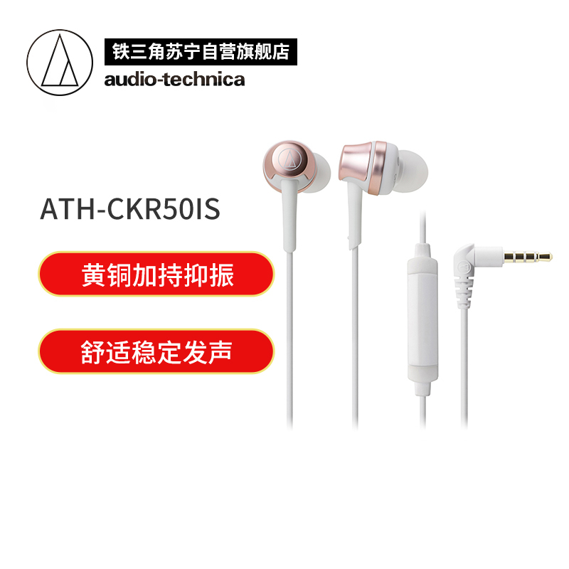 铁三角ATH-CKR50iS入耳式手机通话有线带线控高音质带HIFI人声低音炮耳机 白粉