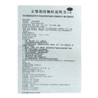 宁宁 正柴胡饮颗粒5g*10袋 发热恶寒头痛鼻塞喷嚏四肢酸痛咽痒
