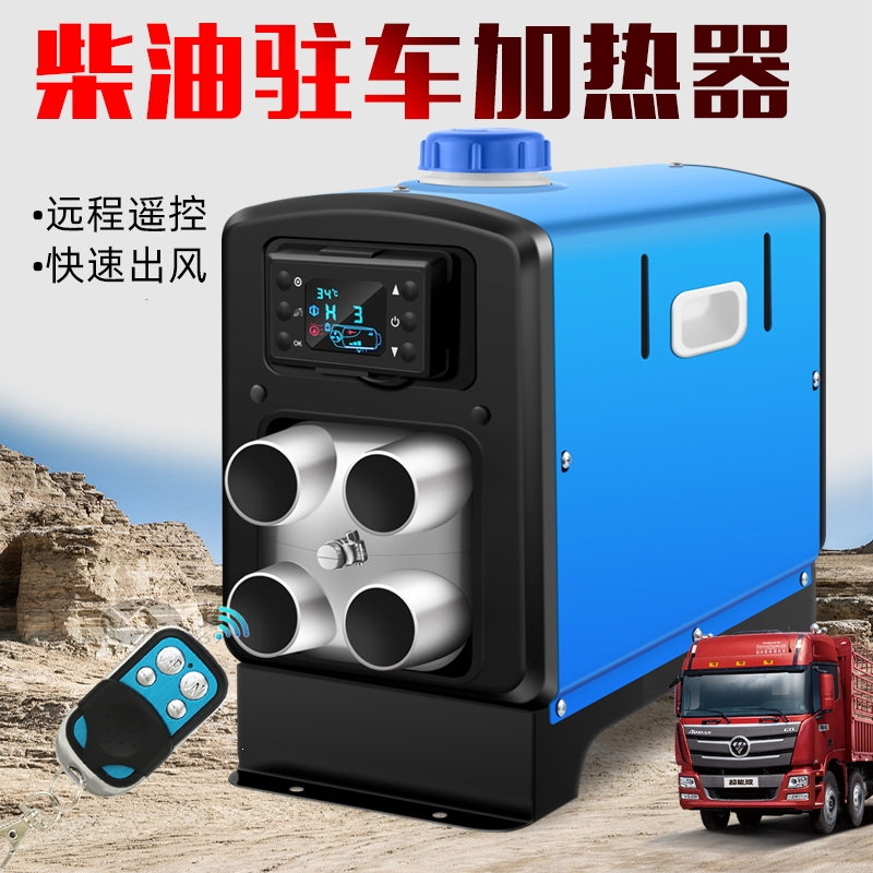 闪电客柴暖驻车加热器一体机柴油暖风机驻车燃油暖风机货车电动车取暖