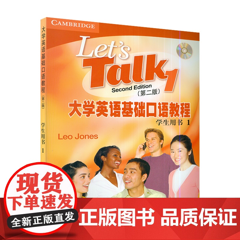 正版 大学英语基础口语教程1学生用书 第二版附盘 彩色版 附光盘2张(英国)琼斯(Jones L.)著 上海外语教育出版高清大图