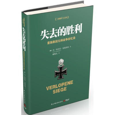 醉染图书失去的胜利9787513906128