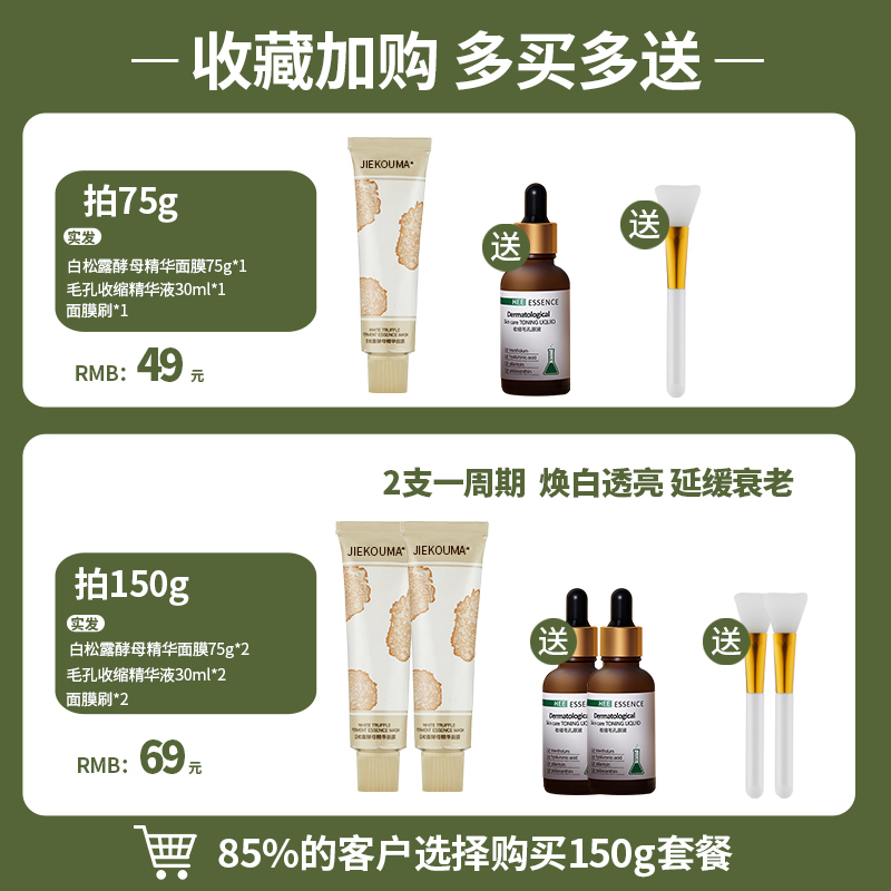 75g 白钻松露涂抹式睡眠发光酵母精华清洁泥膜熬夜面膜补水官方旗舰店