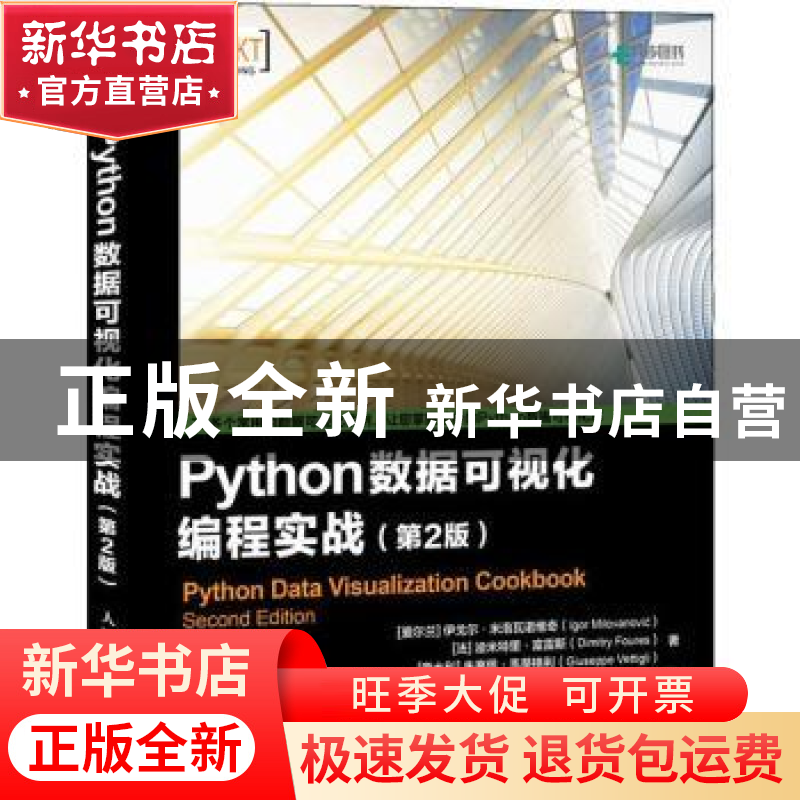 正版 Python数据可视化编程实战(第2版)高清大图
