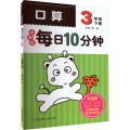 小学生每日10分钟口算 3年级下