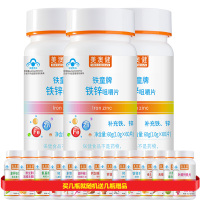 美澳健铁锌咀嚼片60片*3瓶 正品孕妇乳母成人青少年学生儿童宝宝小孩子成长补铁元素片补锌片碳酸钙葡萄糖酸锌葡萄糖酸亚铁片
