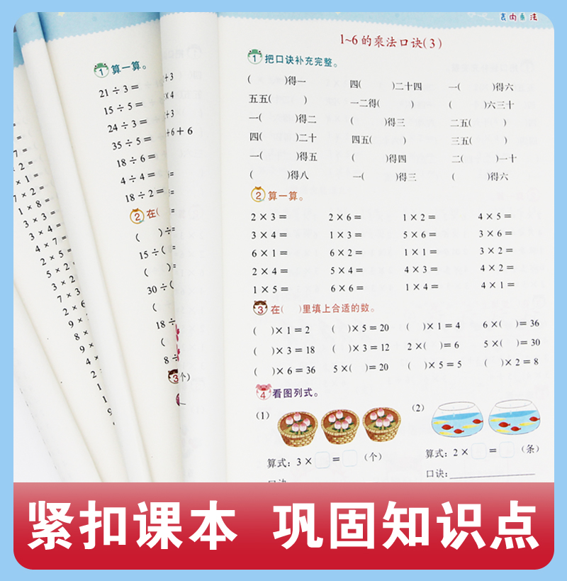 [5本]表内乘法除法+九九+阅读理解+看图说话 小学二年级 [正版]表内乘法表内除法 全套3册 乘法口诀练习题 九九乘除高清大图