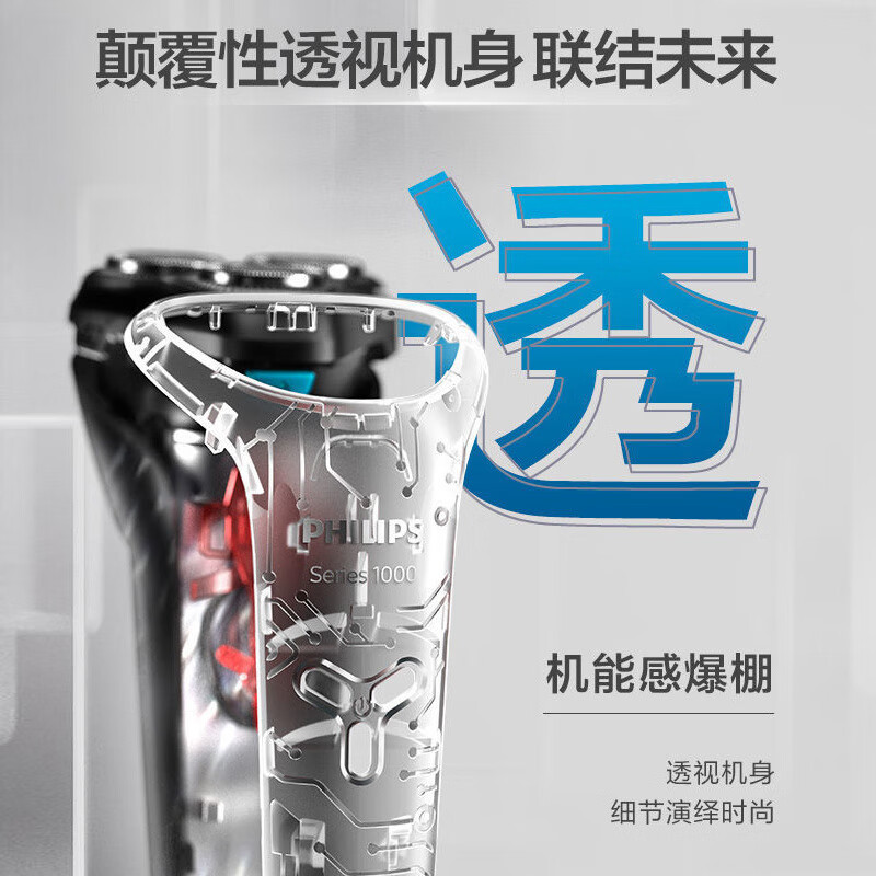 PHILIPS飞利浦电动剃须刀 男士三刀头干湿双剃 透明机身 全自动刮胡刀 USB充电 S1108升级款S1118/02高清大图