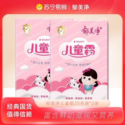 郁美净儿童霜袋装鲜奶宝宝霜*2袋 保湿滋润补水润肤霜儿童面霜 身体润肤乳