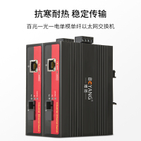 博扬 BY-GF713A/B 工业级百兆单模单纤光纤收发器 光电转换器 SC接口 25公里外置电源