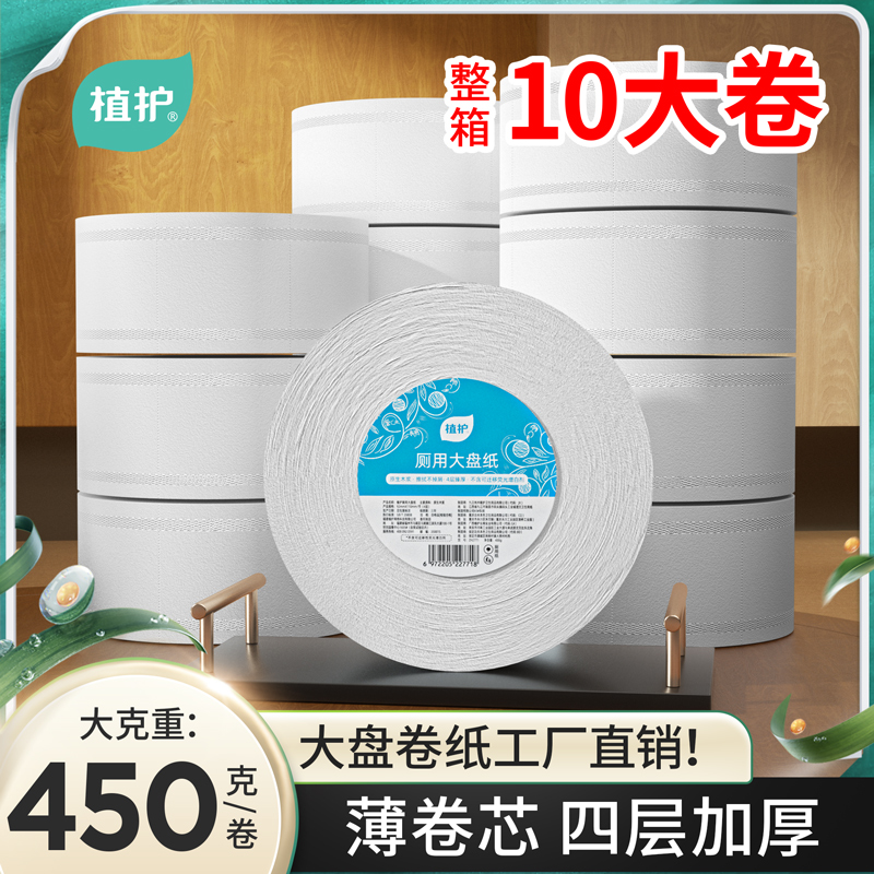 大卷纸厕纸酒店大盘纸商用卫生间厕所纸巾家用卫生纸实惠装整箱批10卷家庭用【1箱装】