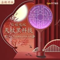 苏宁宜品860 USB锂电充电式家用电蚊拍