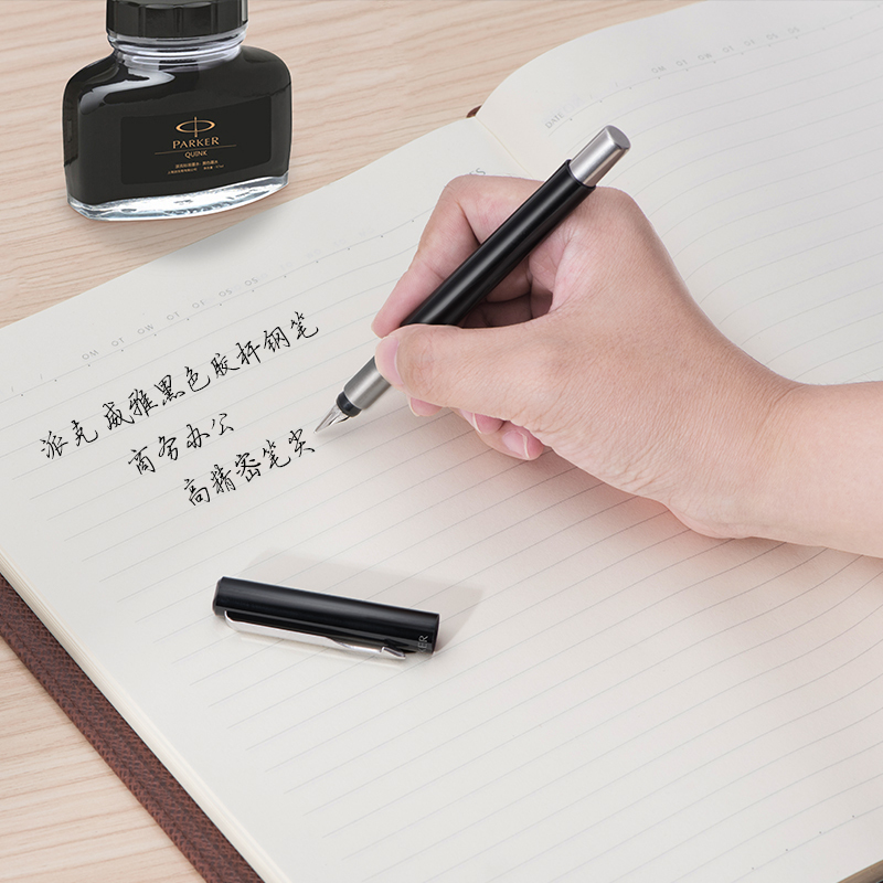 PARKER 标准纯黑墨水(单位:瓶)