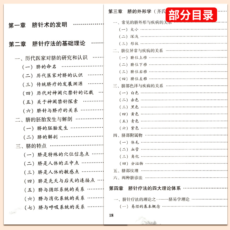 [正版]脐针入门 齐永 著 人民卫生出版社 脐部针刺疗疾书籍 中医针灸自学入门书籍 穴位学 针灸学 推拿学 脐针疗法书高清大图