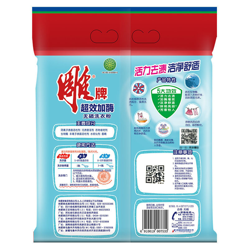 雕牌 1.28kg 超效加酶无磷洗衣粉 (袋)6袋/箱 整箱销售