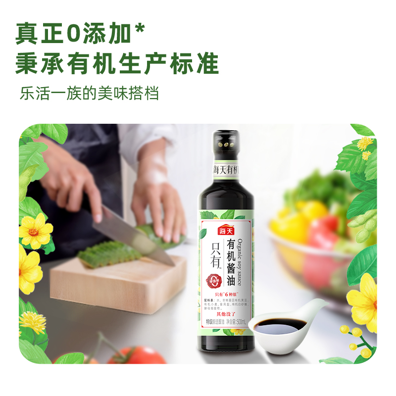 海天有机酱油500ml*1瓶家用特酿造酱油凉拌炒菜拌面提鲜生抽调味高清大图