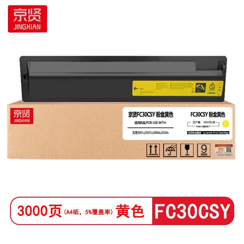 京贤FC30CSY黄色粉盒 适用东芝2051c/2551c/2050c/2550c