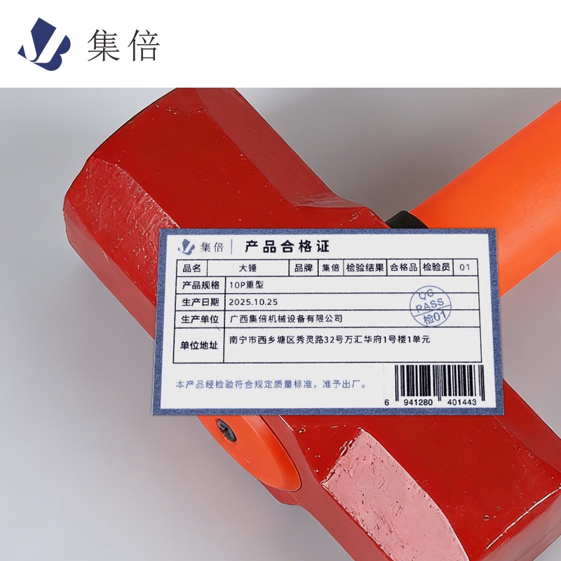 集倍 大锤 10P重型/把高清大图