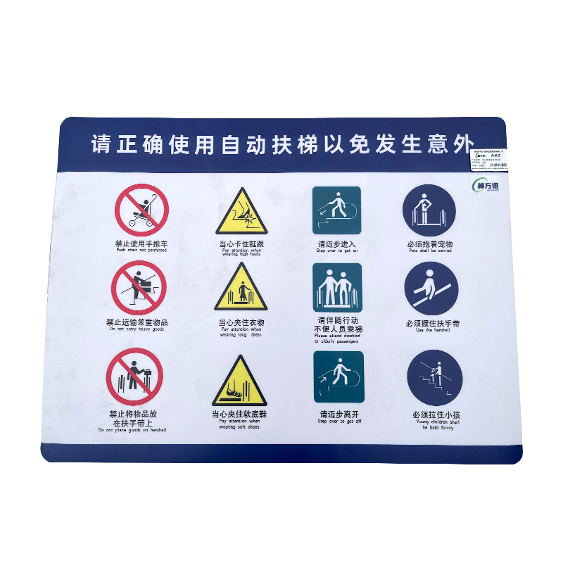 赫方诺 请正确使用自动扶梯 车贴 个高清大图