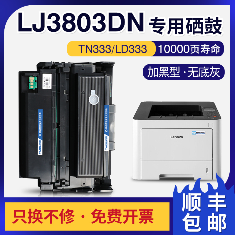 京纪人适用联想LT333硒鼓LJ3303DN LT333H LD333 3308DN LJ3803DN粉盒