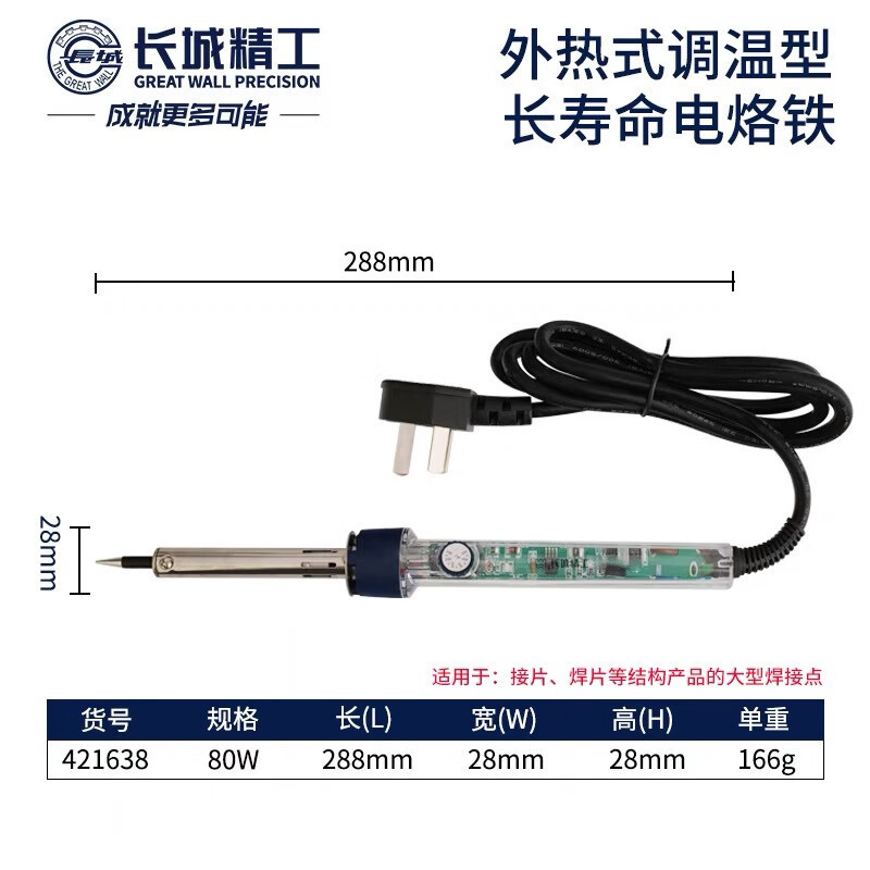 长城精工 电烙铁外热式调温型长寿命工业级电焊笔维修焊接工具80W 421638