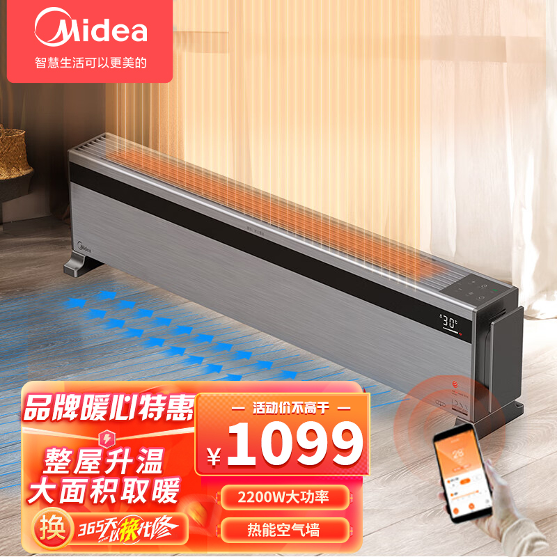 美的(Midea)踢脚线取暖器 HD22X移动地暖电暖器 电暖气片家用 低噪节能 WIFI互联智能遥控地暖器(线下同款)