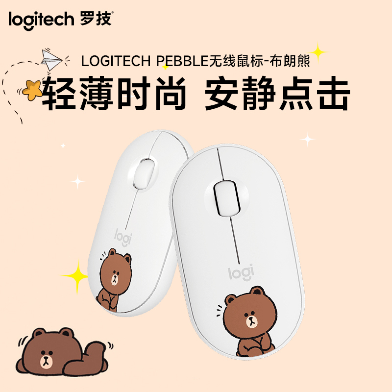 罗技(Logitech) LOGITECH PEBBLE无线鼠标-布朗熊高清大图