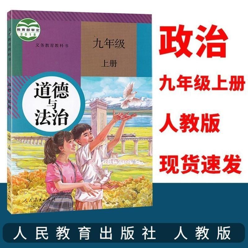 2021初中9九年级上册语文书人教版初三上册语文课本教材九上语文 [历史]九上 人教版