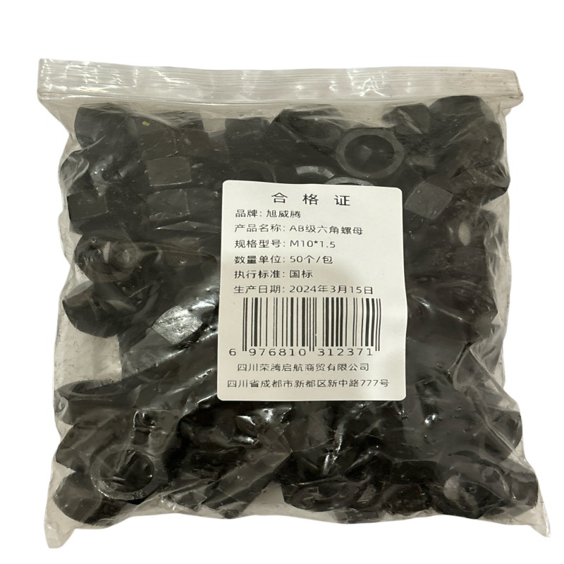 旭威腾AB级六角螺母M10*1.5(50个/包)高清大图