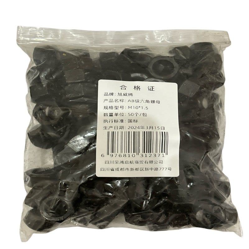 旭威腾AB级六角螺母M10*1.5(50个/包)图片