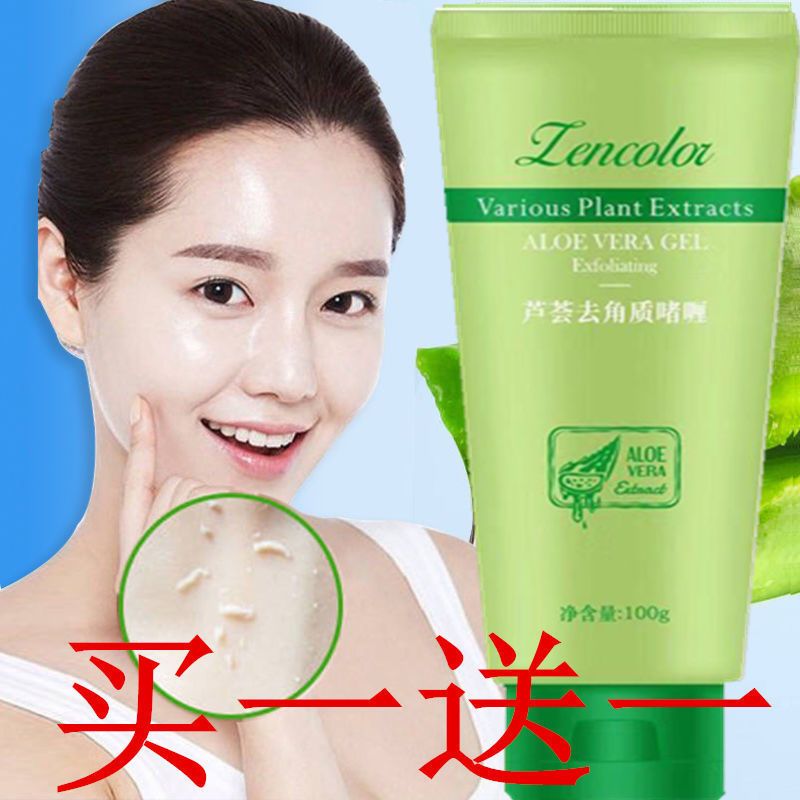 []芦荟去角质皮去黑头磨砂膏洗面奶脸部美白大瓶女 [特价无送]芦荟去角质1支