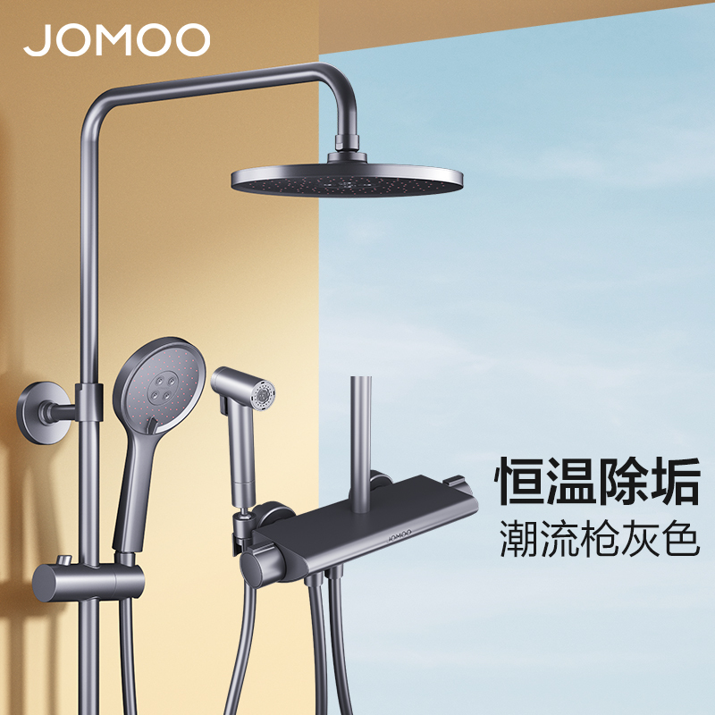 JOMOO九牧淋浴花洒套装枪灰色水氧除垢喷枪恒温淋浴器26164-644/HBS-1