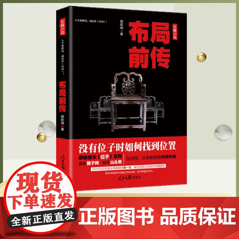 布局前传高清大图