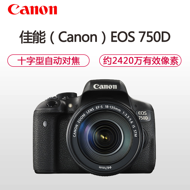 佳能(Canon)EOS 750D 数码单反相机套机(EF-S18-135IS STM)