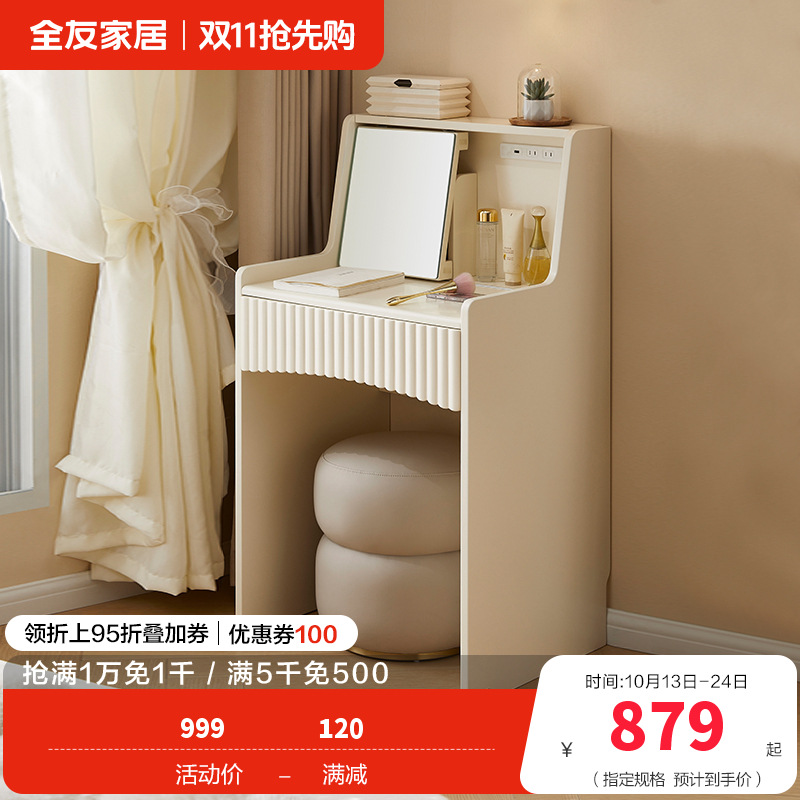 全友家居现代简约梳妆台主卧室小户型斗柜一体化妆桌