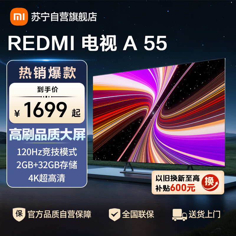 小米电视55英寸 Redmi A55 金属全面屏4K高清wifi远场语音32GB大内存游戏竞技高刷智能电视
