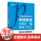 考研数学你真的掌握了吗?-概率论与数理统计