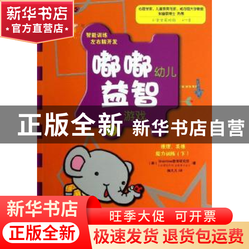 正版 嘟嘟幼儿益智游戏:4:下:推理、类推能力训练 Braintree教育高清大图