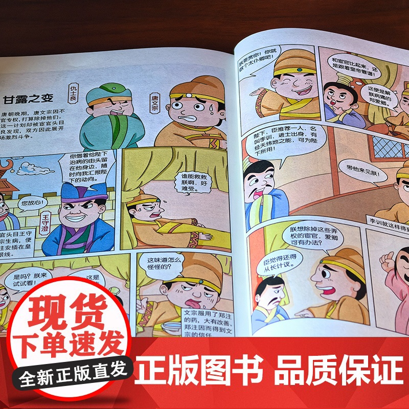 一读就上瘾的漫画中国史 隋唐 漫画历史故事 轻松读懂中国历史 培养大语文素养 6-12小学生课外阅读书籍 青少年中国历史高清大图