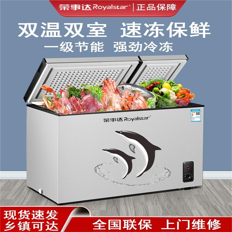 荣事达冰柜家用冰箱双温小型冷柜一级能效卧式冷冻冷藏保鲜商用节能72