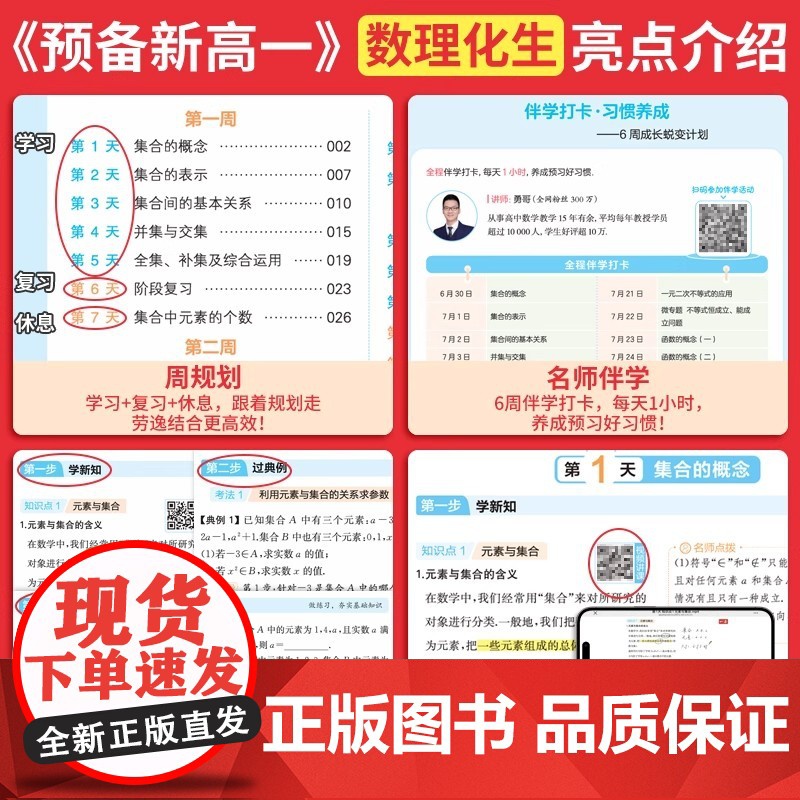 2025版一本预备新高一初升高中暑假衔接数学教材 高一上数学必刷题公式定理九年级升高一初三2025暑假作业预习复习一本通高清大图