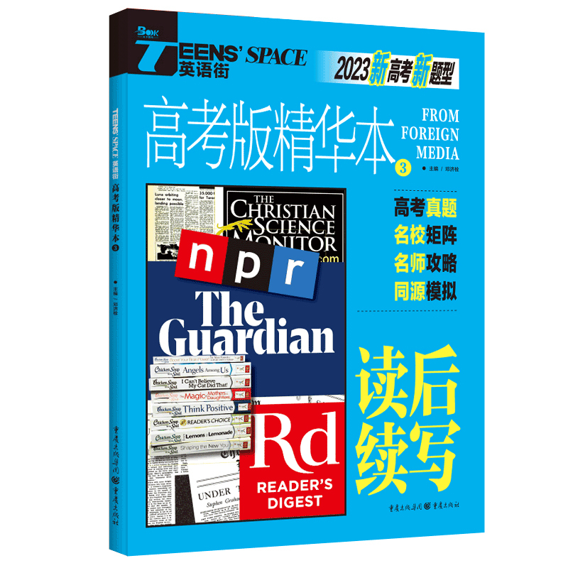 英语街高考版精华本[读后续写] 高中三年级 [正版]2023新版英语街高考版精华本读后续写 新高考新题型高三模拟实战攻略