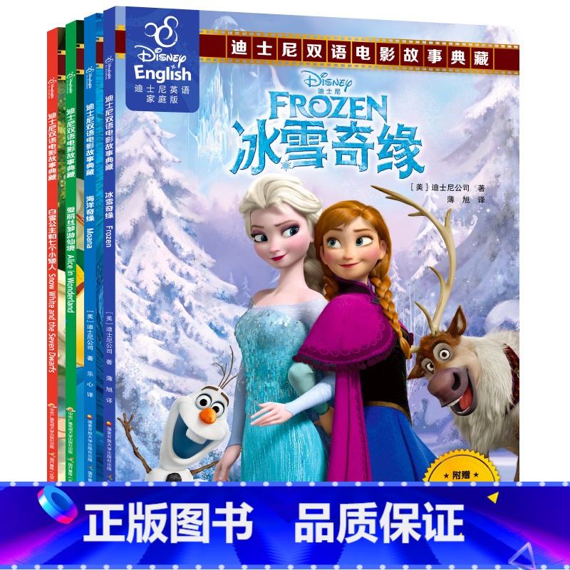 【正版】迪士尼中英双语绘本书冰雪奇缘白雪公主爱丽丝梦游仙境海洋奇缘故事书小学生二三四五年级少儿课外必读儿童英语读物英文