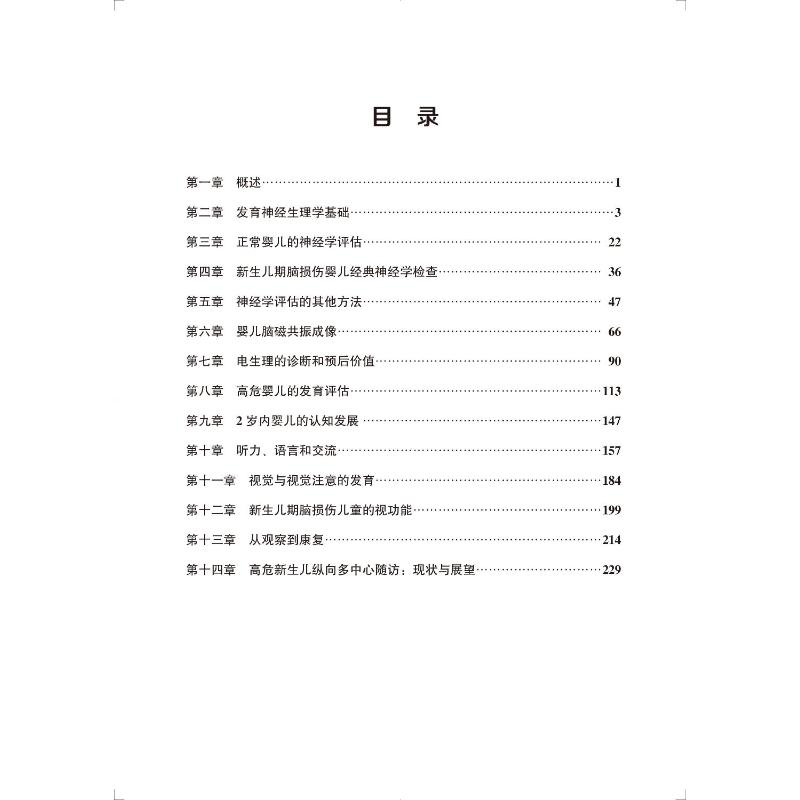 醉染图书婴儿神经学评估9787565924125高清大图