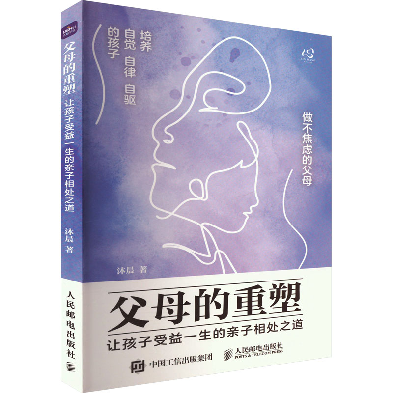 正版新书]父母的重塑 让孩子受益一生的亲子相处之道沐晨 著9787高清大图