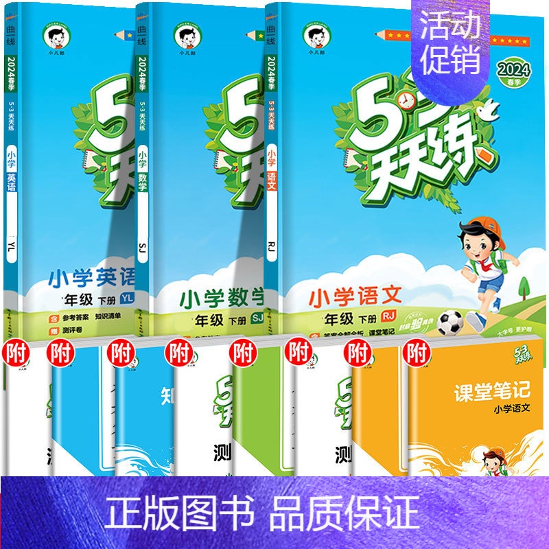 ❤【三本】语+数(苏教版)+英 四年级上 【正版】2024春新版53天天练一年级二年级三四五六年级上册语文数学英语人教版